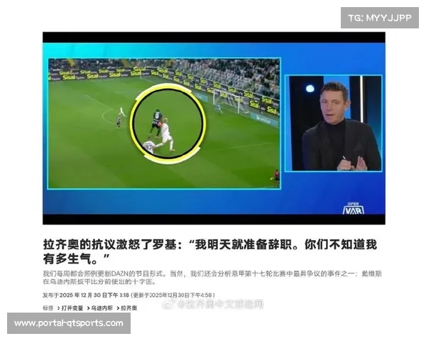 乌迪内斯进球争议持续,裁判停赛与裁委会解释存矛盾 乌迪内斯进球争议持续,裁判停赛与裁委会解释存矛盾