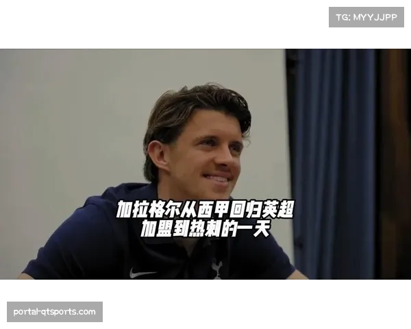 加拉格尔欧冠未报名，热刺中场缺人埋隐患